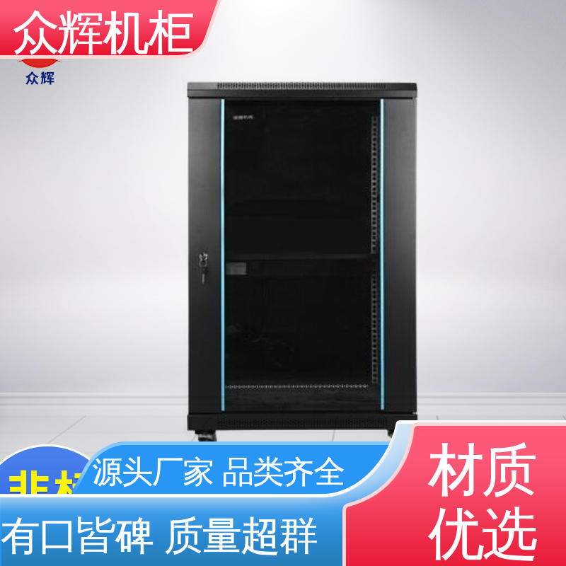 众辉机柜 5年超长质保 网络柜 全家一件代发 6U 9U 12U