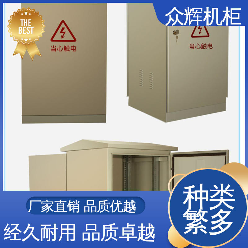 网络防水机柜 标准现货 5年超长质保期 来图来样加工 众辉通信