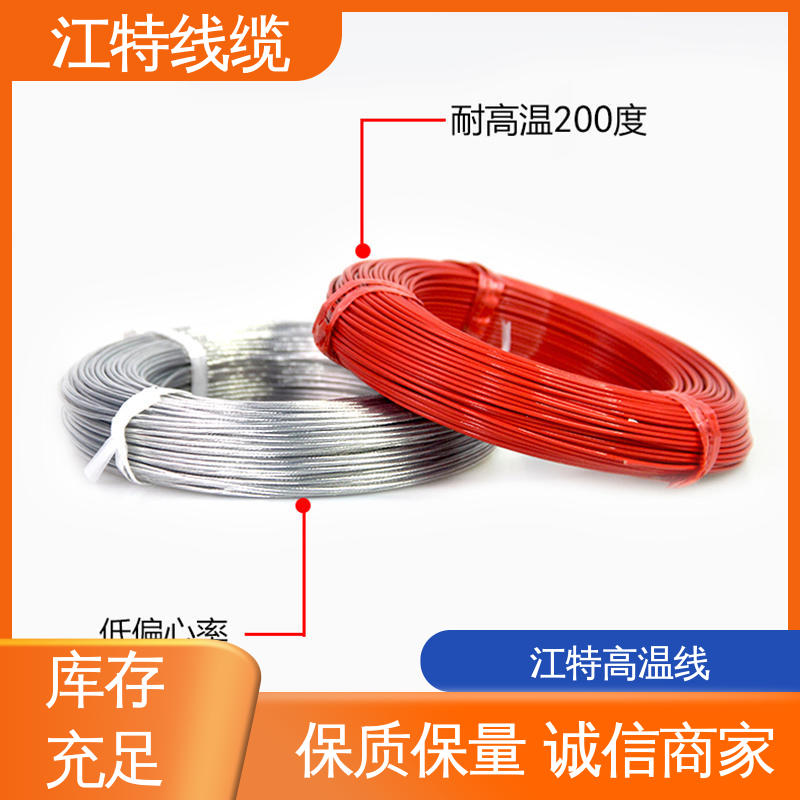 江特线缆 电子消毒柜 铁氟龙电线 按需定制 一站式服务
