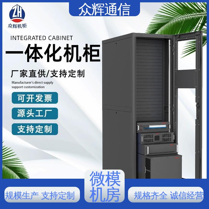 烟感水浸 42U 19英寸标准 一体化机柜工厂 专业定制 众辉
