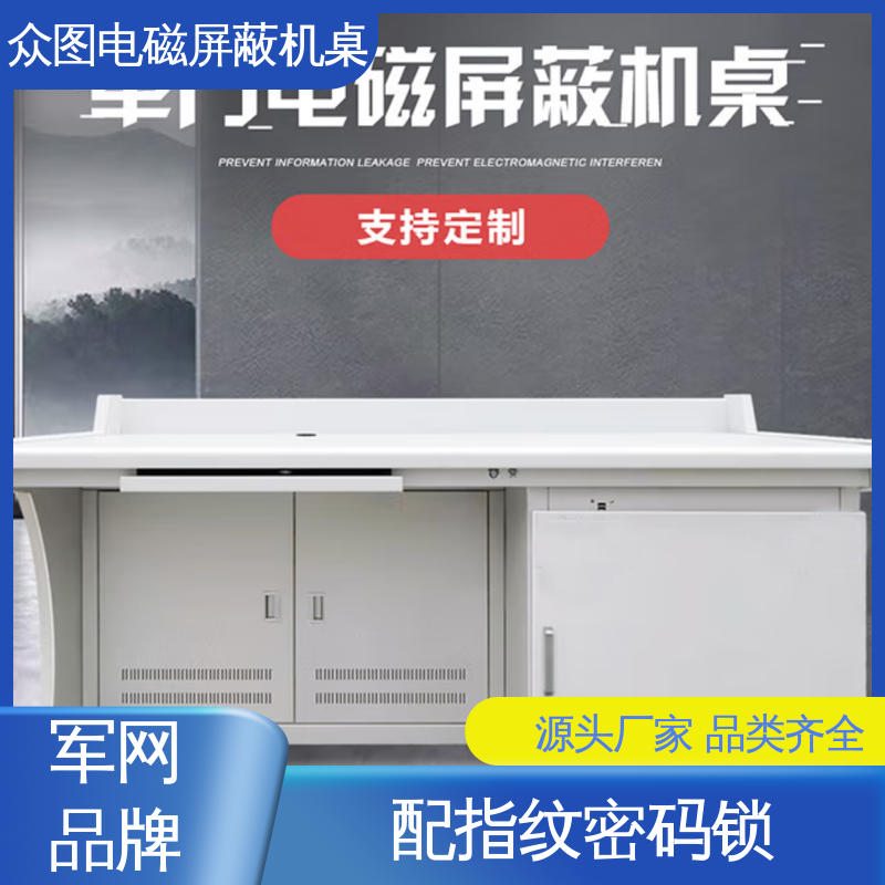 办公桌二合一 白色 安全保密电磁屏蔽机桌 众辉通信屏蔽设备