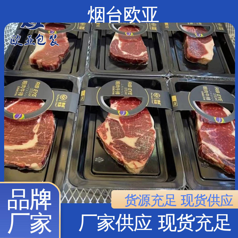 品种齐全 新鲜海鱼贴体盒 加厚耐磨 膜透明度高 欧亚包装