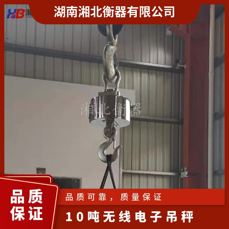北京10吨无线电子吊秤厂家 OCS-10T打印吊钩秤 行车专用吊磅