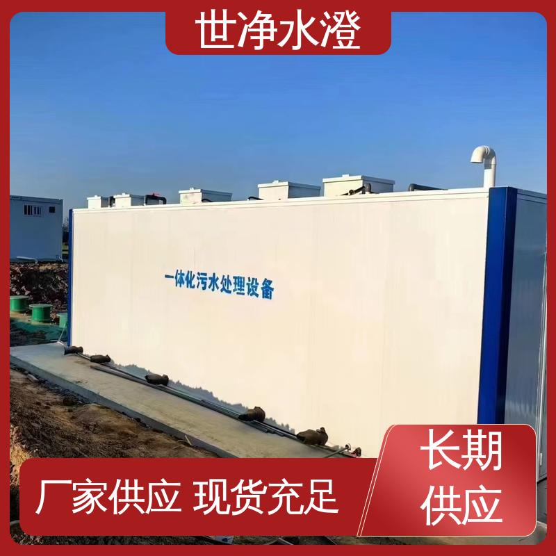 世净澄 做工优良 碳钢制作 防腐效果好 小型实验室污水处理设备