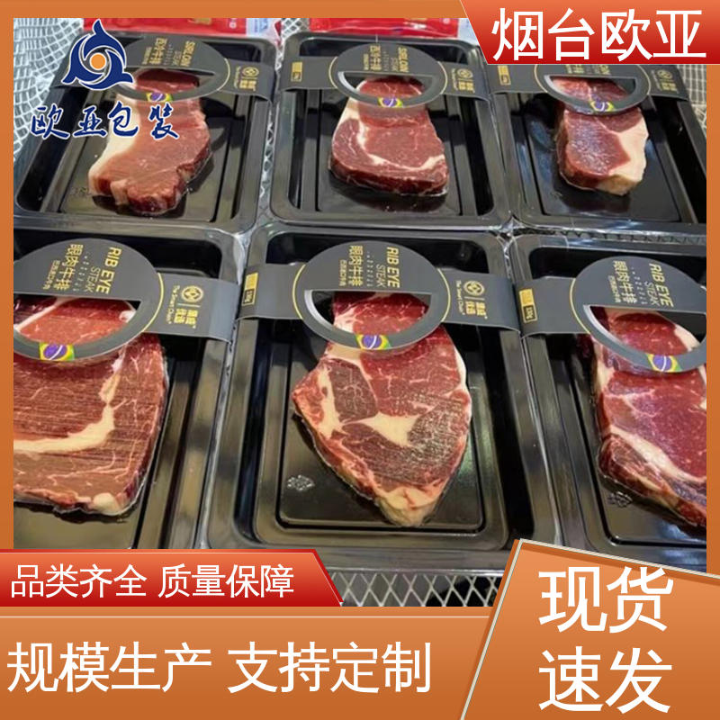 环保级产品 鲜肉贴体盒 专业定制 食品级PP 欧亚包装