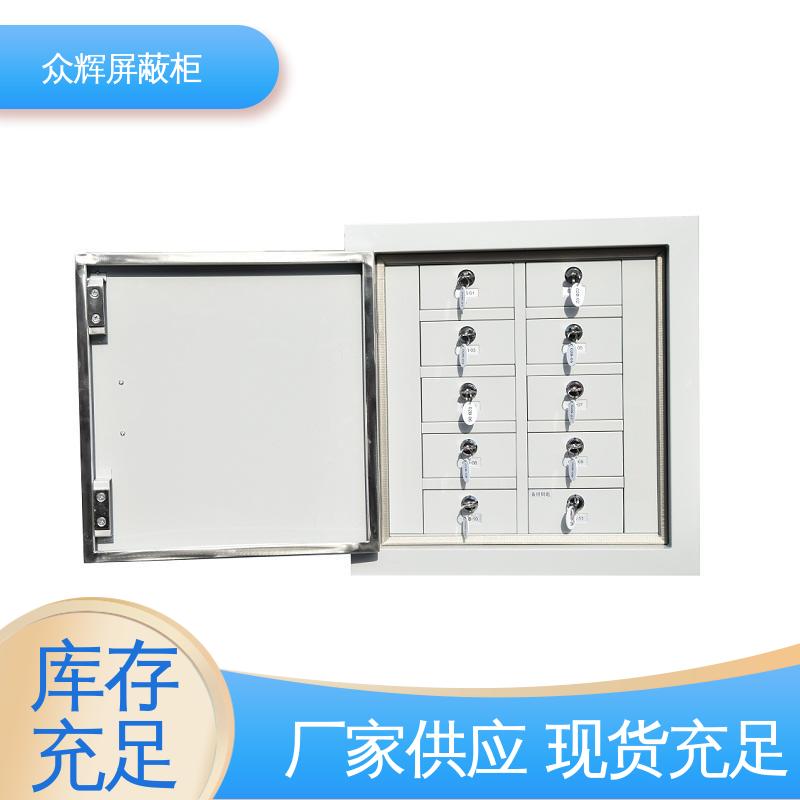 案例保管箱 美观大方实用性强 手机屏蔽柜 众辉