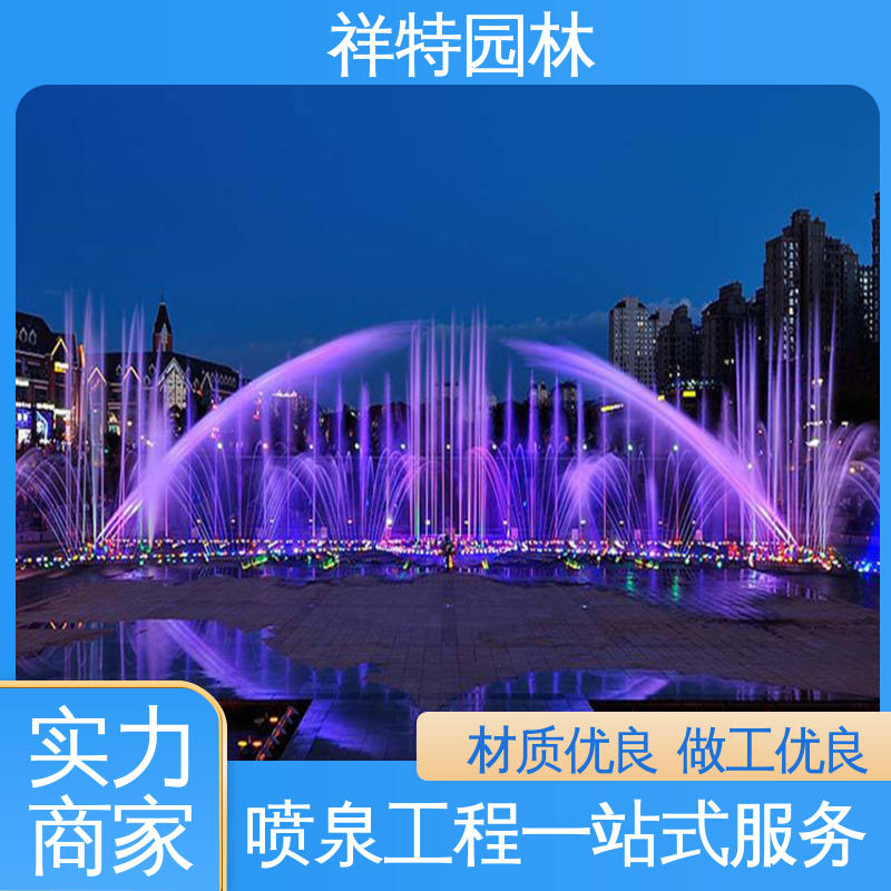公园水景设备 经久耐用 工艺精良 景区音乐喷泉 祥特园林