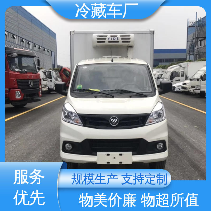 福田欧航 冷冻车 药品冷藏车 大量现车即买即提