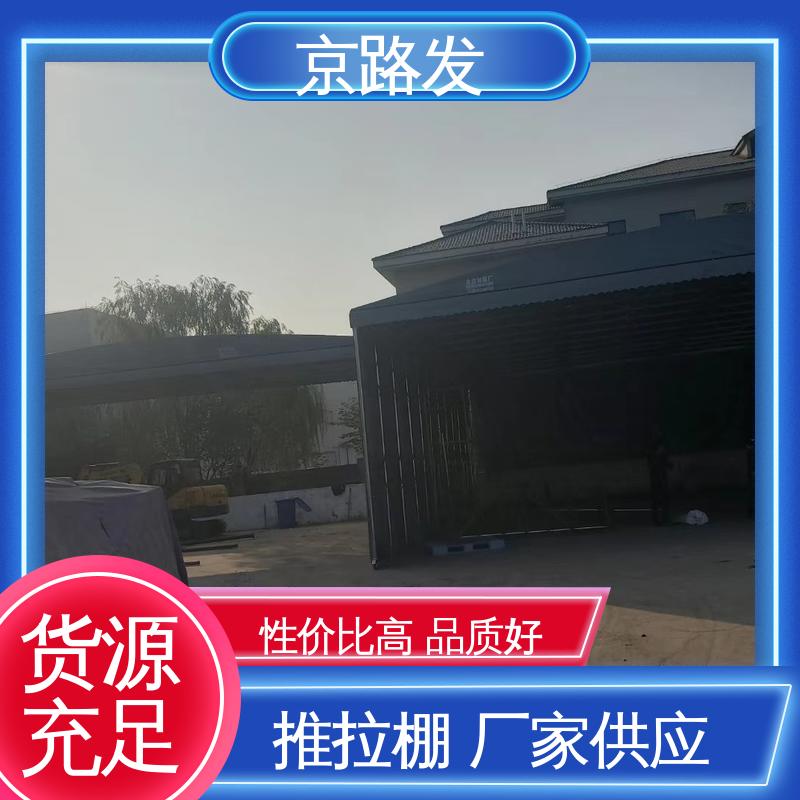 京路发 商业用途 仓储推拉棚 加工定制 发货迅速 货源齐全