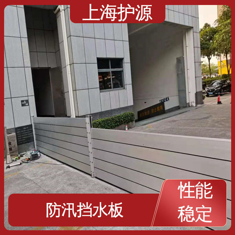 上 海护源 水电站 地铁口挡水板 防漏效果好 厂家供应 售后无忧