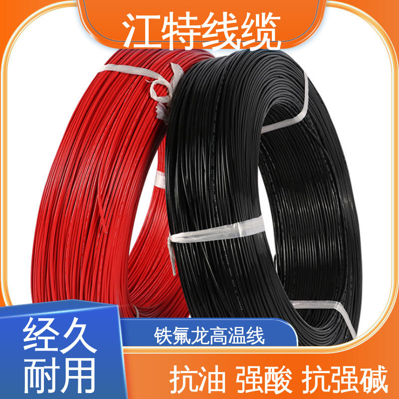 江特线缆 电炒锅 铁氟龙电线 耐高电压 高频损耗小 支持定制 全国配送
