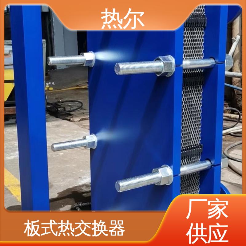 热尔 BRM07 板式换热器 哈氏合金 电力机械 回收高效 按需定制