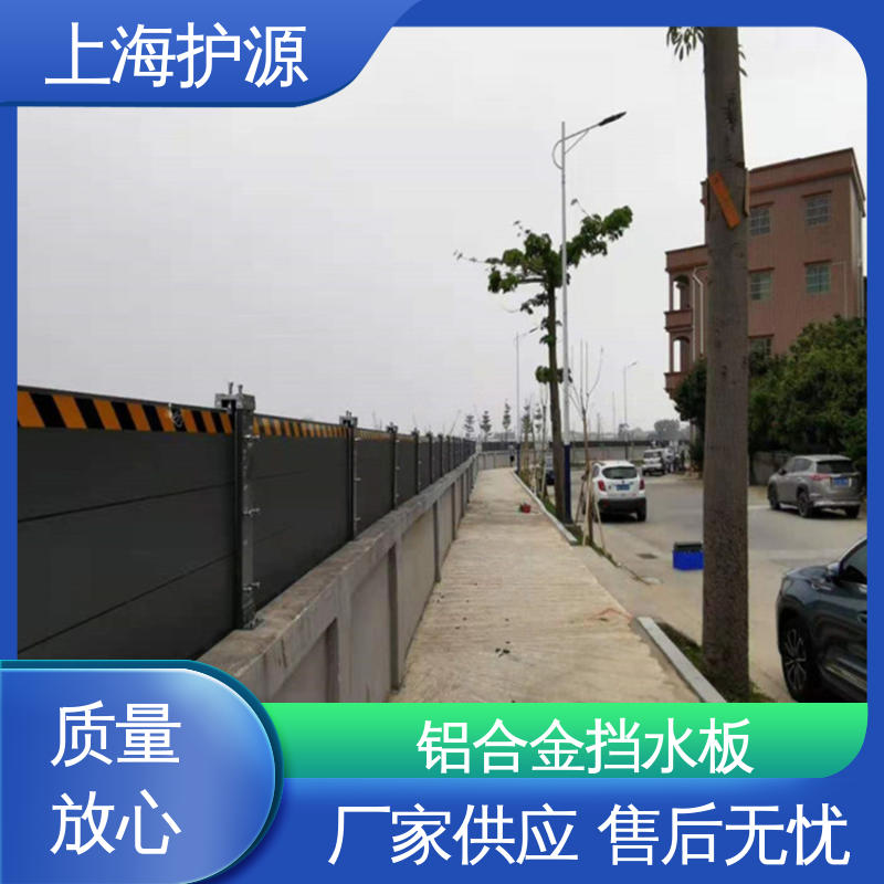 上 海护源 地下车库 防汛防洪挡水板 不锈钢材质 长久耐用 质量保证