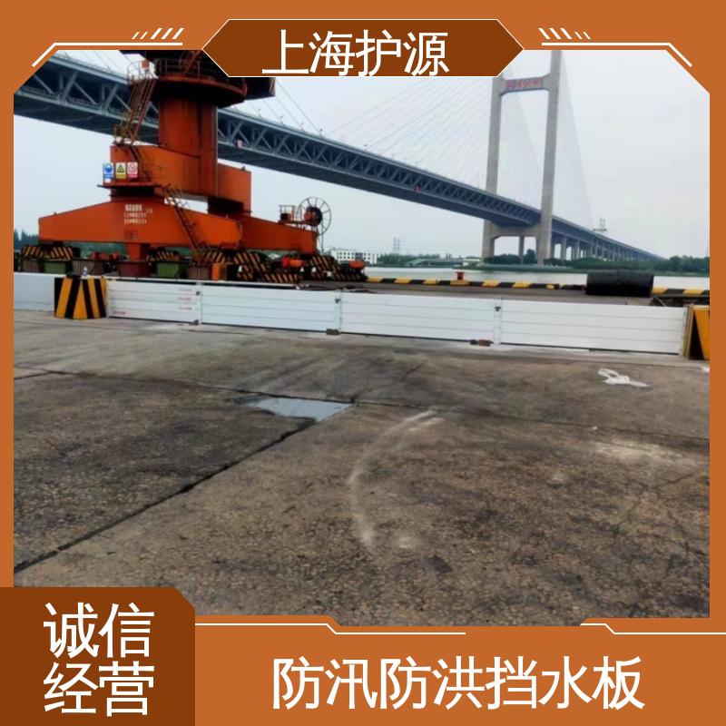 上 海护源 应急专用 防汛防洪挡水板 应用广泛 源头供应