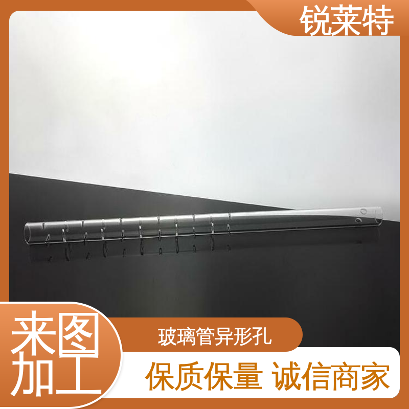 按需定制 来样加工 一站式服务 玻璃管异形孔 生物医疗 锐莱特