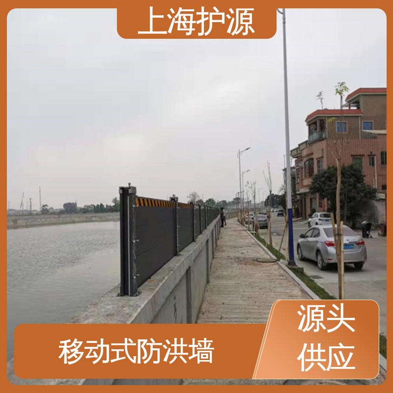 上 海护源 商铺口挡水板 承重强 牢固稳当 支持定制 全国配送