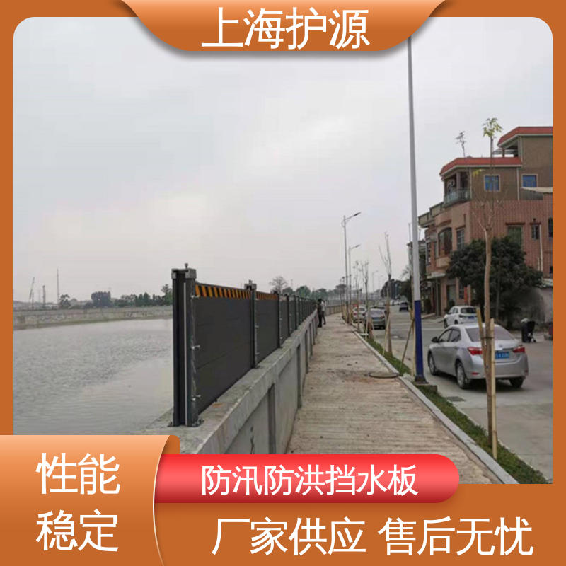 上 海护源 水电站 防汛挡水板 品质好 经久耐用 性价比高 24小时在线接单