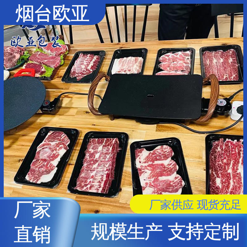 服务到位 熟肉贴体盒 延伸性好 源头工厂 欧亚包装