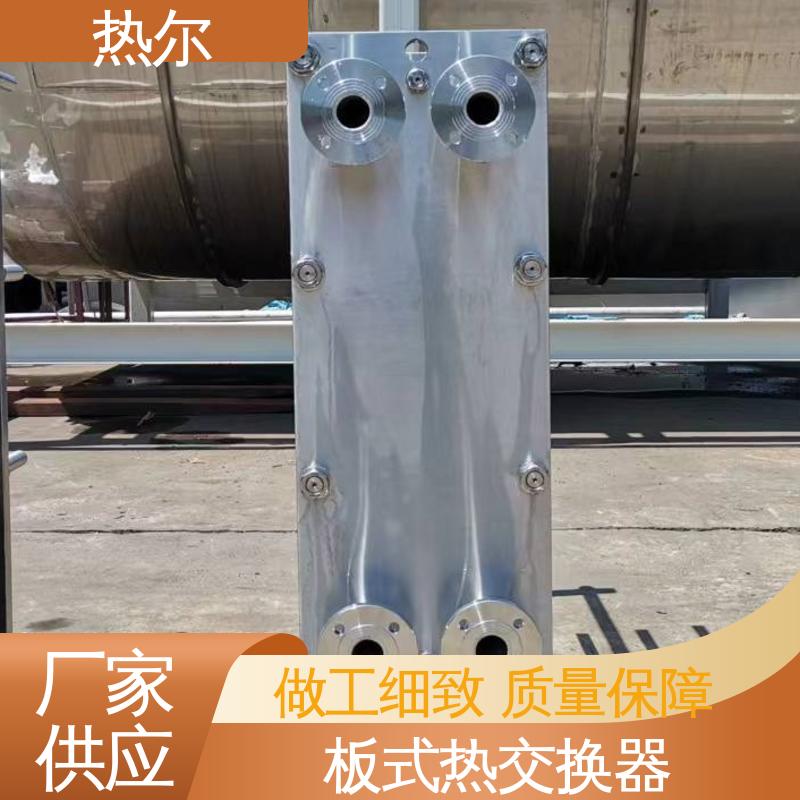 热尔 SMO254 板式换热器 化工行业 不锈钢 大型专业