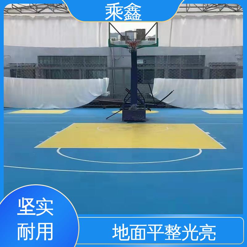 乘鑫 篮球场地坪漆施工 防尘防潮 耐磨抗压 售后无忧 诚信经营