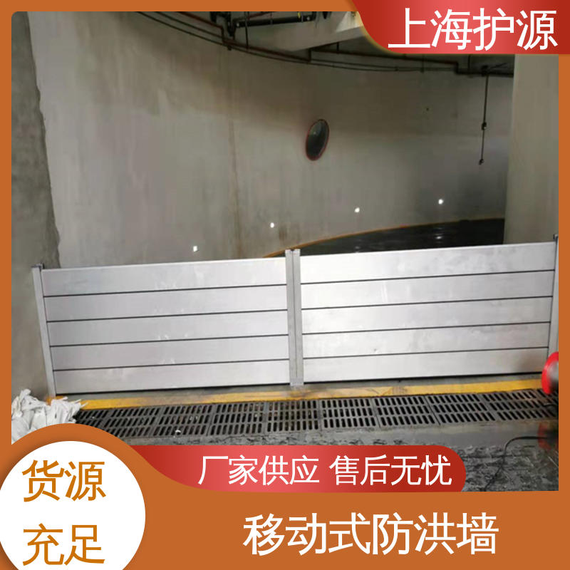上 海护源 应急专用 商铺口挡水板 抗冲击性能好 性价比高 全国供应