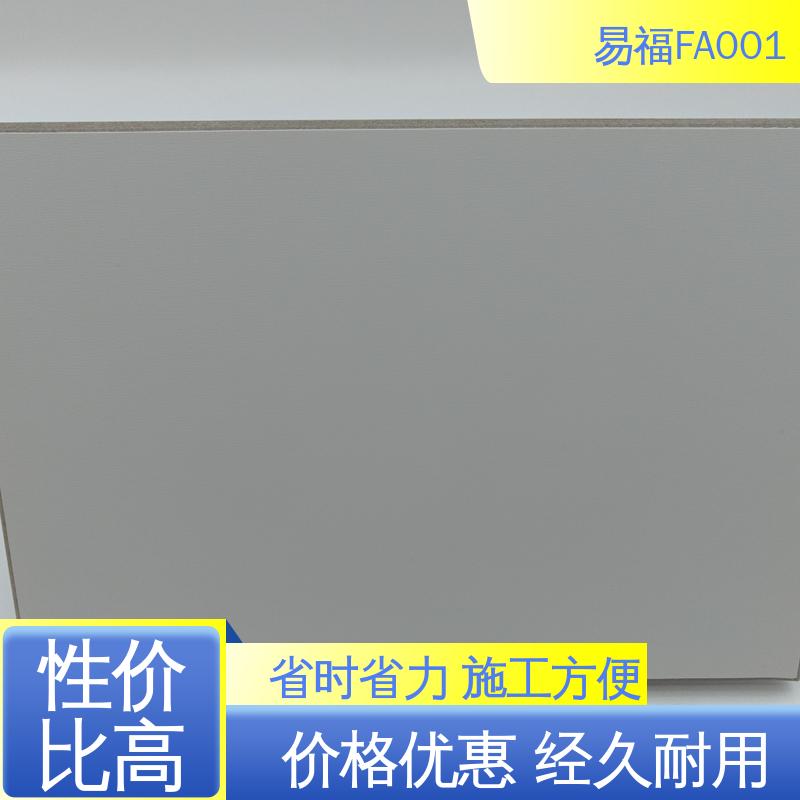 易福吊顶装饰 无机预涂板 隔火隔音效果好 厂家供应 售后无忧