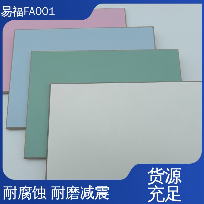 易福实验室专用 耐老化板 抗冲击性能好 板面平整光亮