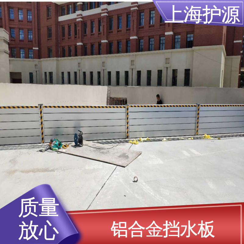上 海护源 应急专用 车库口挡水板 防洪防汛挡板 应用广泛 源头供应