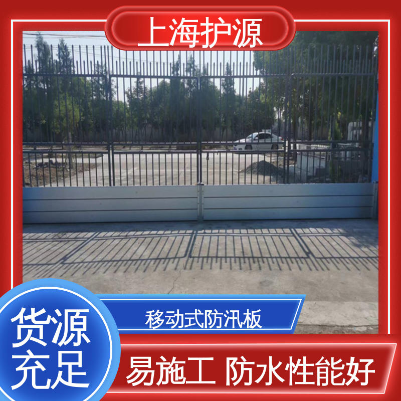 上 海护源 地下车库 铝合金防洪墙 防水性能好 按需定制 一站式服务