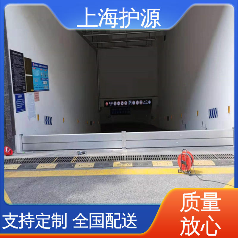 上 海护源 地下车库 防汛防洪挡水板 银色 支持定制 防水防潮 性能稳定