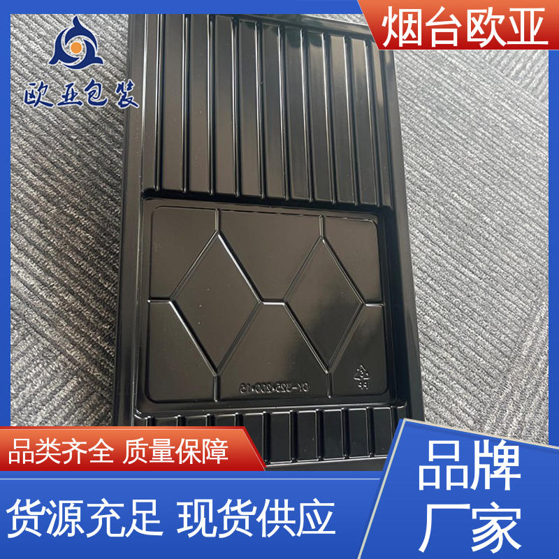 欧亚包装 膜透明度高 241725食品贴体包装盒 品种齐全 食品级PP