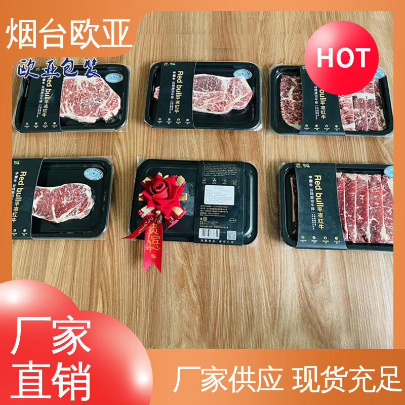 欧亚包装 烧烤食材贴体盒 抗压包裹 加厚耐磨 服务到位