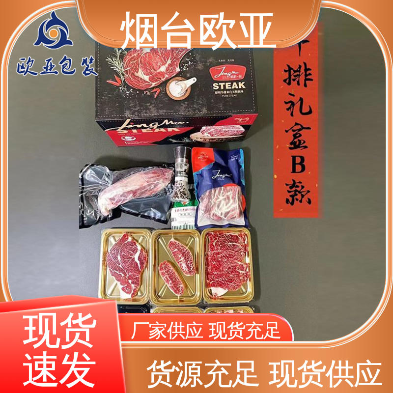 欧亚包装 边角圆润 规格多样 超市托盒 透明度高