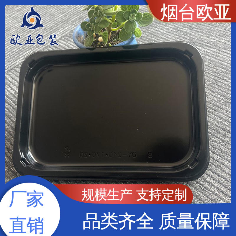 严丝合缝 食品级PP 品质好 241720食品贴体包装盒 欧亚包装