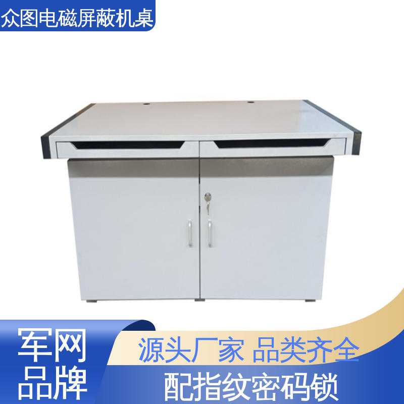 众辉通信 有检测报告 白色 安全保密电磁屏蔽机桌屏蔽设备