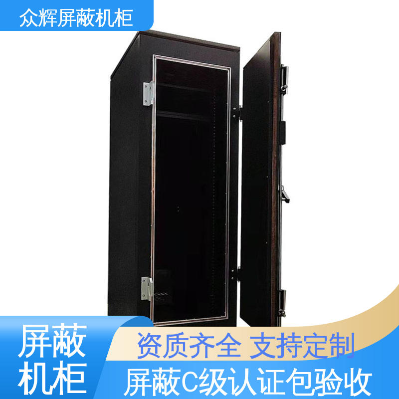 众辉通信 42U ZHS-G型 C级认证 规格齐全 前后可开门 屏蔽机柜