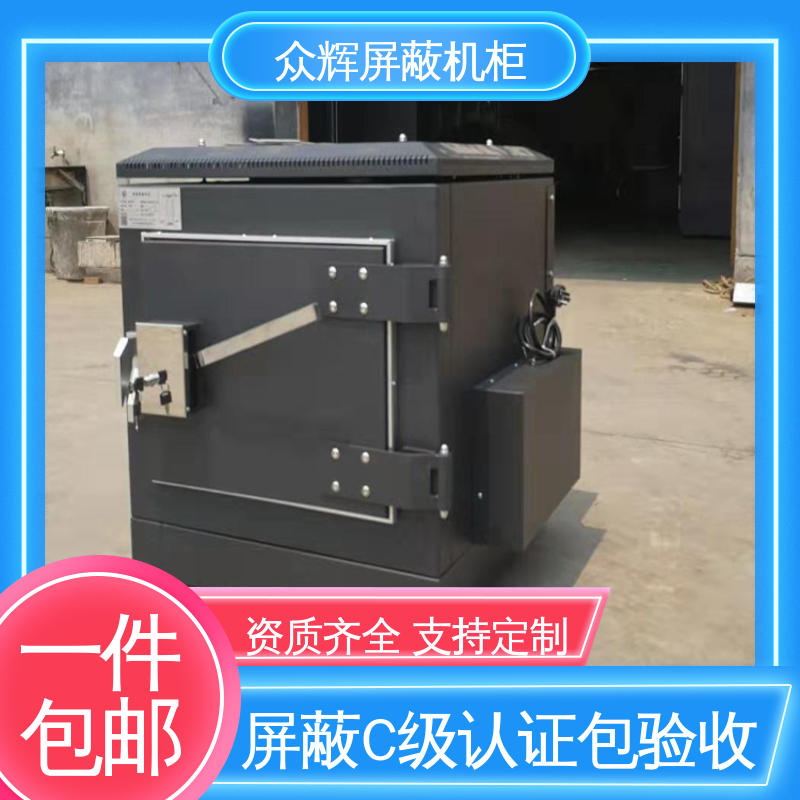 C级屏蔽机柜 42U ZHS-G型 带指纹密码锁 现货速发 专业定制 众辉通信