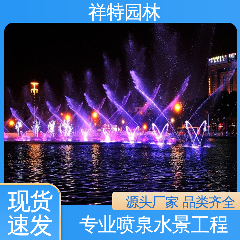 祥特 组合形态多变 不易磨损 多年经验 广场互动喷泉