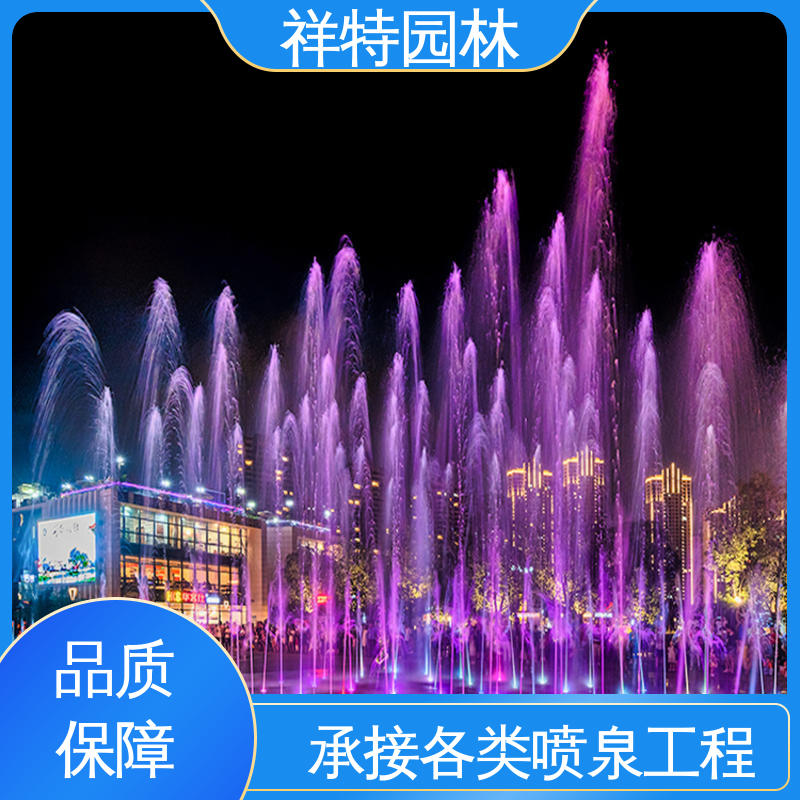 广场公园水景 程序电脑控制 小型音乐喷泉设计 多年经验 祥特园林