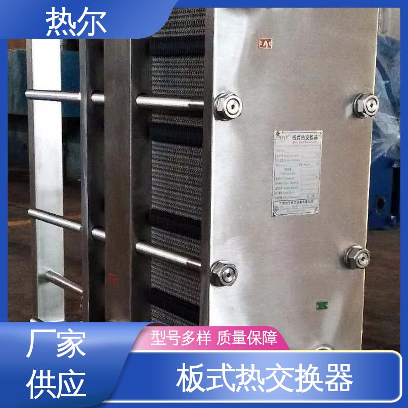 热尔 BRMO2 换热器 化工行业 不锈钢 经久耐用 源头供应