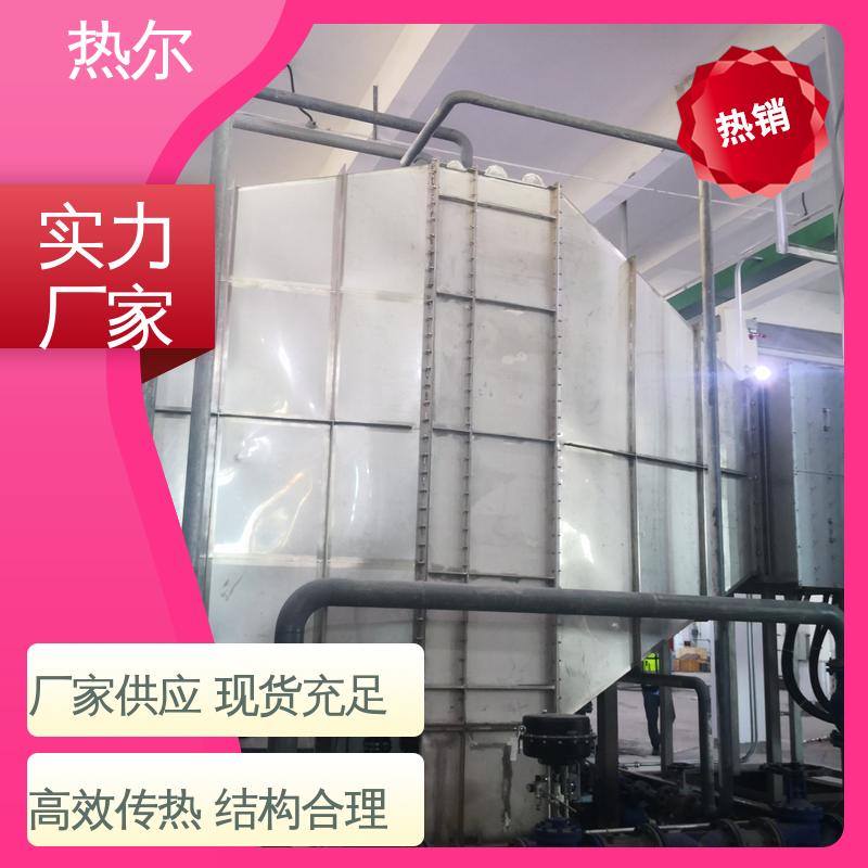 热尔 医药行业 烟气换热器 生产厂家 规格多样 回收周期短
