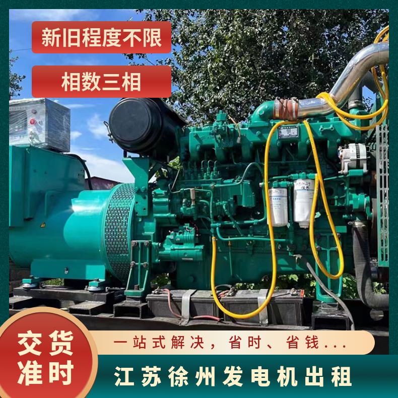 江 苏徐州发电机大型小型电源车出租50千瓦到1000千瓦静音型发电车