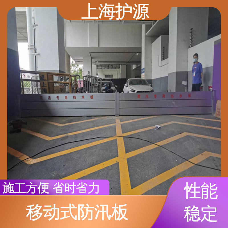 上 海护源 建筑工地 防汛防洪挡水板 防漏效果好 应用广泛 配送上门