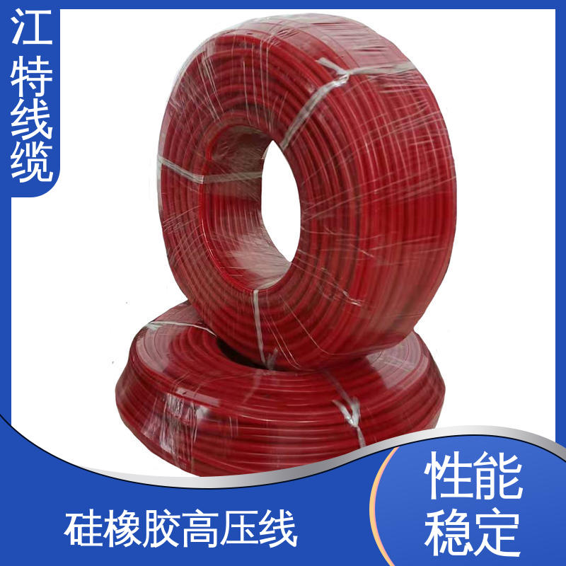 江特线缆 照明灯具专用 交流硅胶高压线 售后无忧 诚信经营