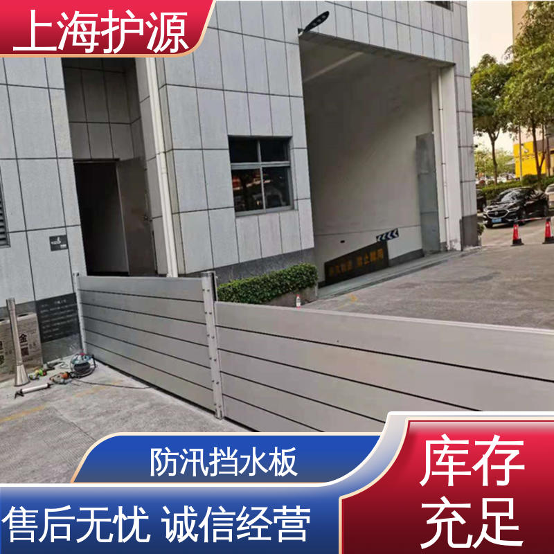 上 海护源 出入口挡水板 承重强 牢固稳当 长久耐用 质量保证