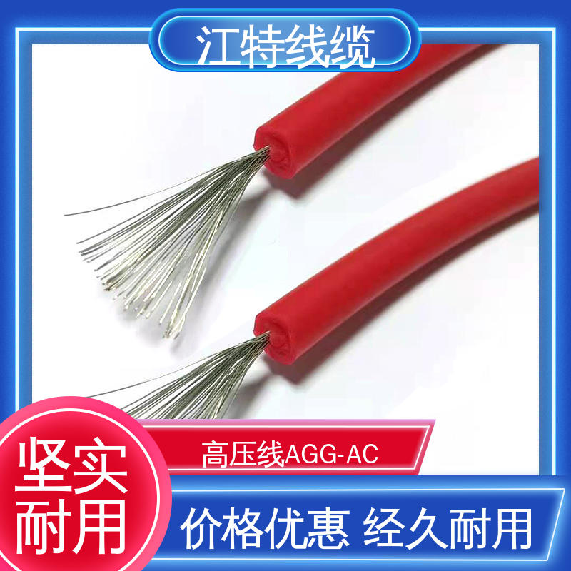 江特线缆 景区设备专用 硅橡胶高压线 平均外径3.30mm 性能好 应用广泛 