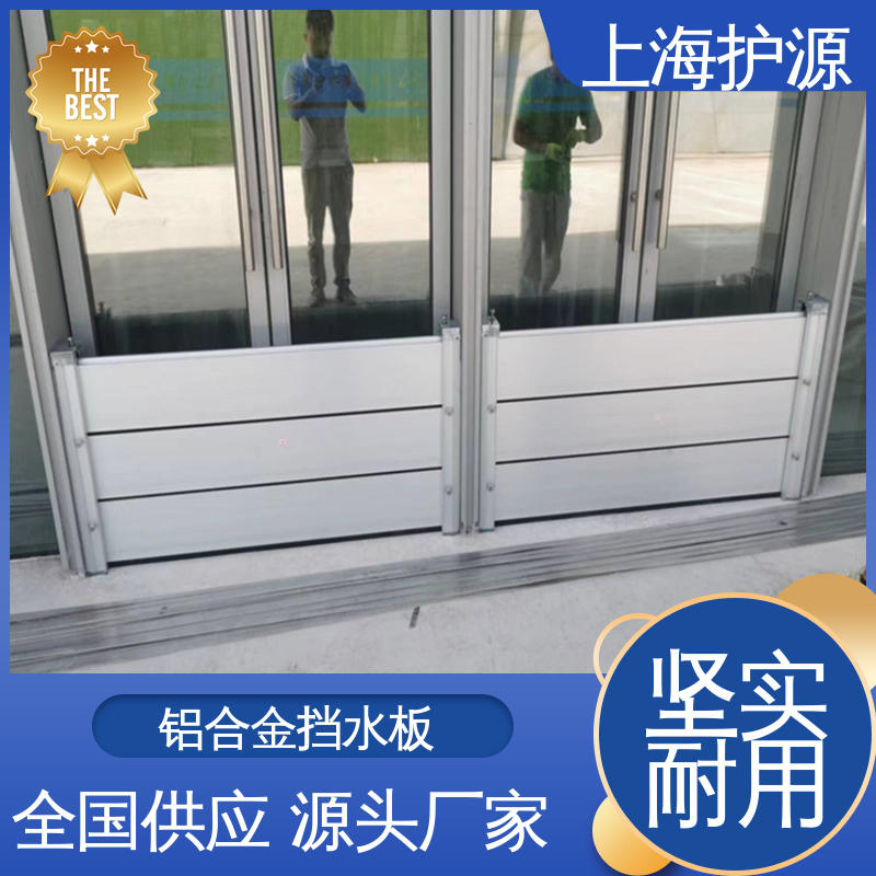 上 海护源 铝合金防洪墙 叠加式安装 施工方便 省时省力