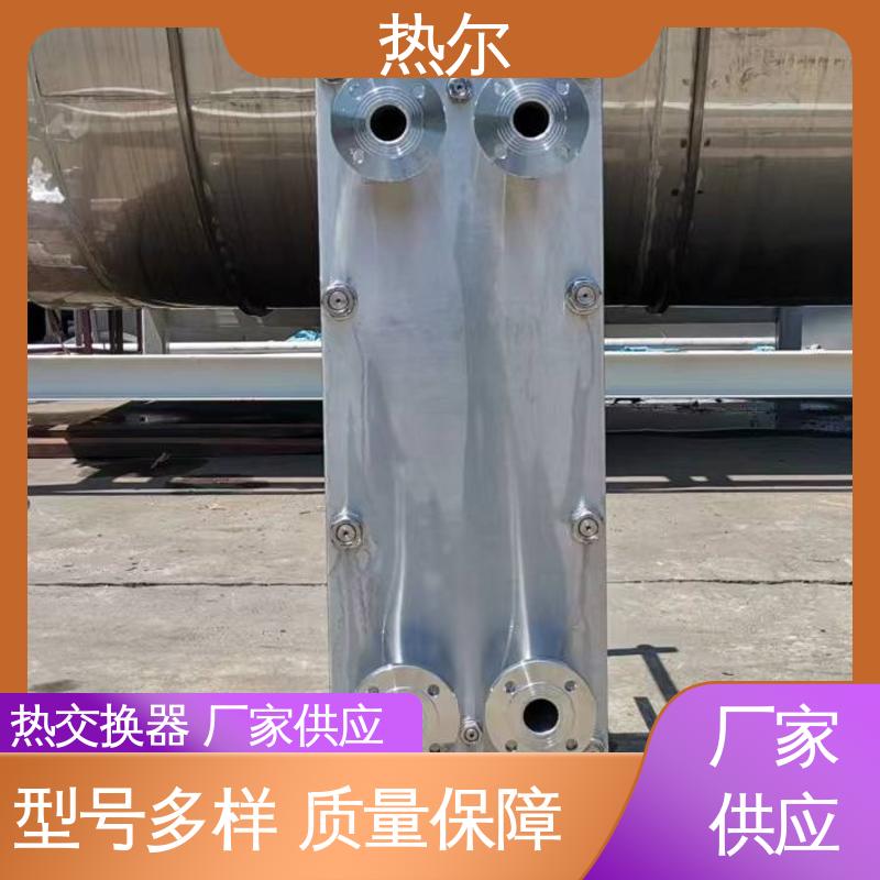 热尔 BRM05 换热设备 钛板生 活热水 货源齐全 全国配送