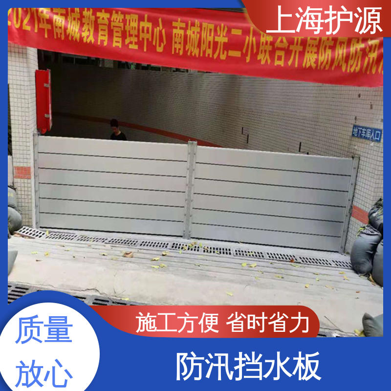 上 海护源 出入口挡水板厂家 移动式防汛板 铝合金材质 物流配送 发货快