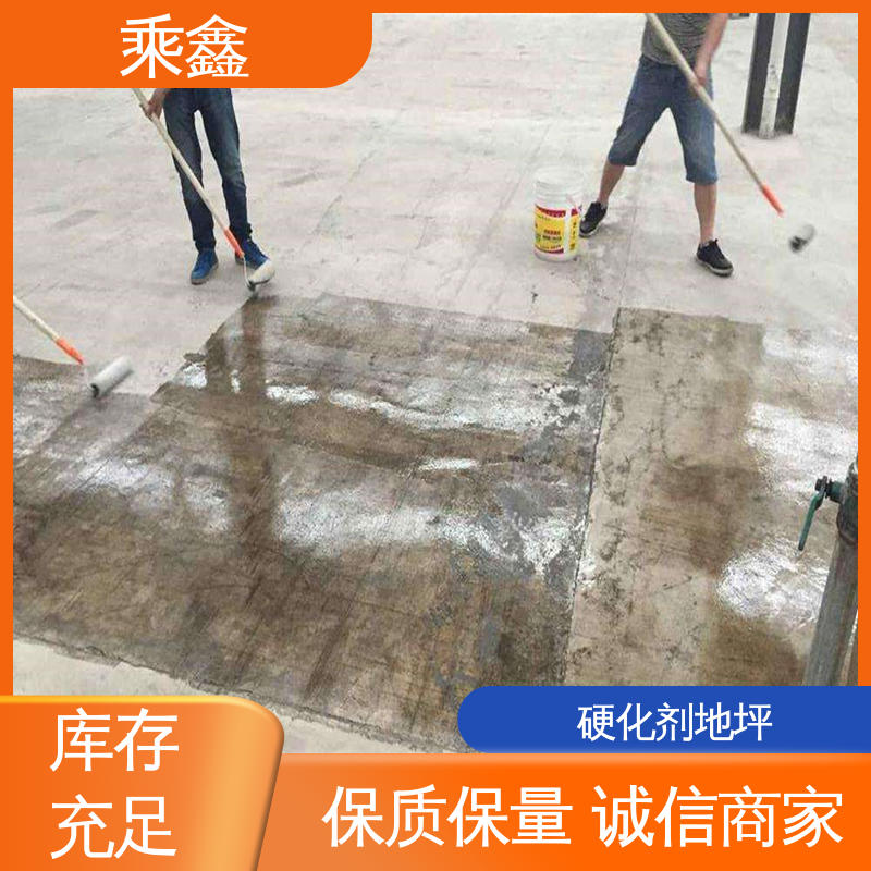 乘鑫 硬化地坪施工 防起灰起砂 厂家供应 售后无忧